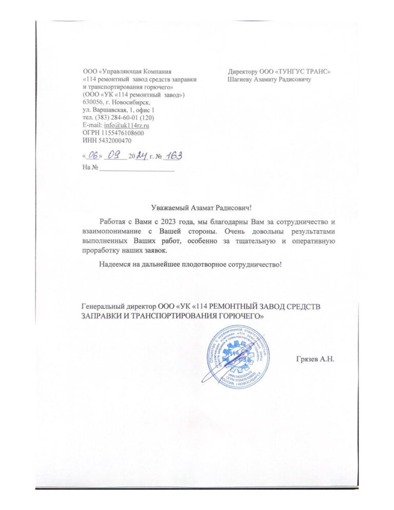 УК 114 Ремонтный завод